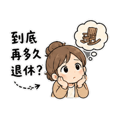 老師的心聲