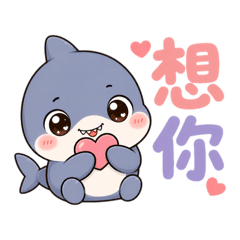 Baby shark卑鄙鯊