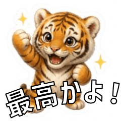 Unique Tiger Reactions