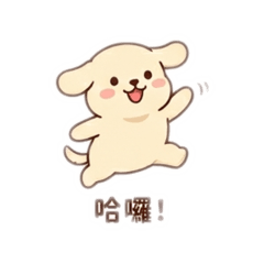 You小狗貼圖二