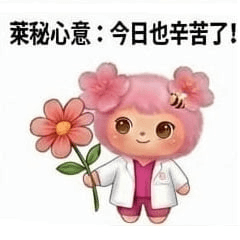 萊秘SKINCARE吉祥物問候語貼圖