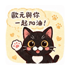 跟屁貓救援協會-歐元♡