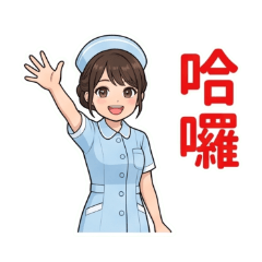 俏麗小護士：愛心醫療日常