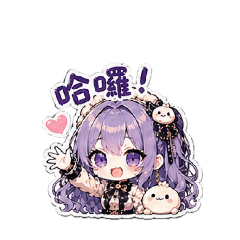 奶黃包的日常用語