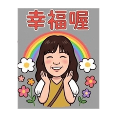 叮嚀家人的話
