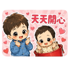 梵梵&柚柚的Q版祝福用語貼圖