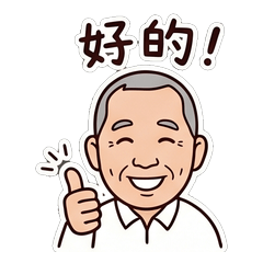 陳老爸的溫馨日常