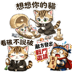 貓秒回老闆日常萬用懶人包西裝正式職場篇