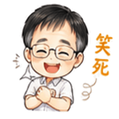 志文日常用語