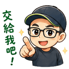 大緯日常生活貼圖-02