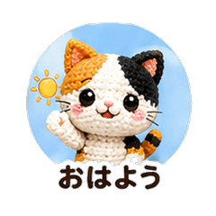 Knitted Calico Cat