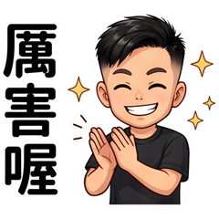 陳師父 - 日常用語2