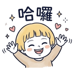 大餅小時候