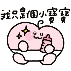 超級可愛的小心臟寶寶