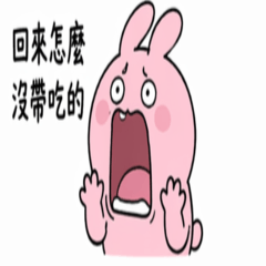 崩潰兔 傲嬌日常 台灣版