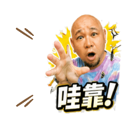幫幫日常生活小品