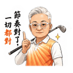 林董高爾夫球人生