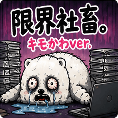 Burnt-out Office Bear: Creepy-Cute