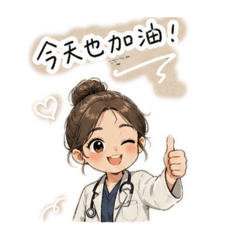 醫務日常