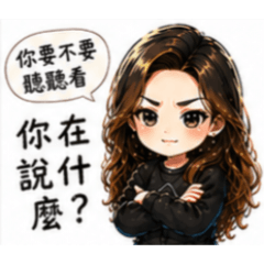 微怒女友