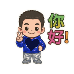 兒子❤️❤️