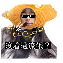 流氓家琦