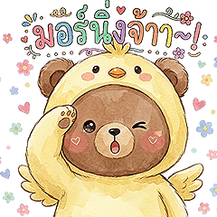 Sweet Bear (Small)