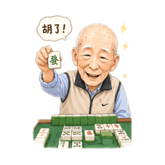 老爺說的話要聽