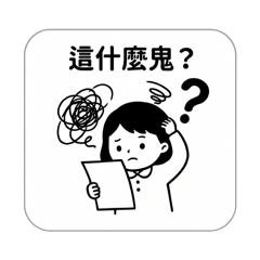 厭世上班小女孩