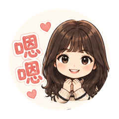 Huei日常回覆