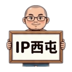 IP西屯