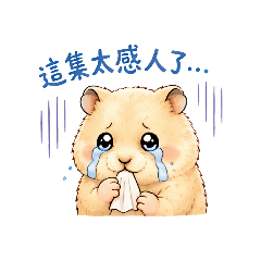 Q版倉鼠動漫男