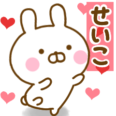 Rabbit Usahina love seiko