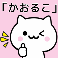 Cat Sticker For KAORUKO