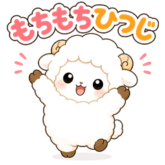 Mochi-mochi Sheep "Meeko"