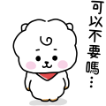 BT21 難熬時刻的實用貼圖