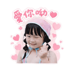 臻臻妤妤恩恩超級可愛