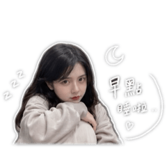 妮妮限定撒嬌貼圖