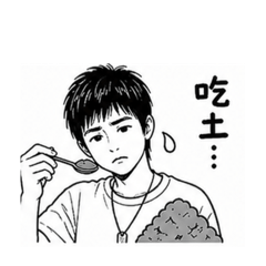漫畫風勾哈男孩