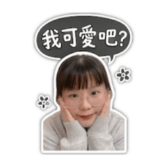 小媛日常用語篇