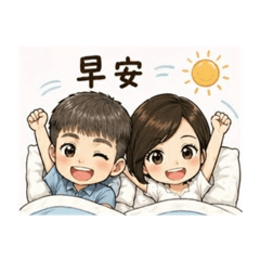 親親夫妻