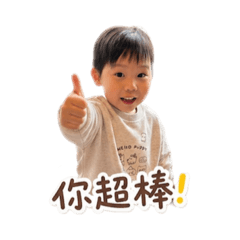 Owen好棒棒貼圖
