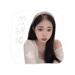 公主咩咩～