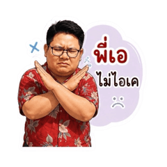 Chubby P'AA