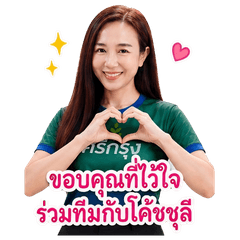 โค้ชชุลี บริการแบบมือโปร