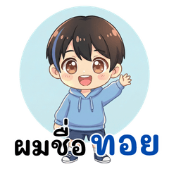 My name is - TOY