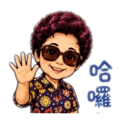 晴媽的生活語錄三