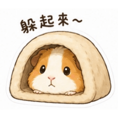 我是鼠（薯）條