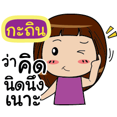 KATIN2 Noo-nam Straight man