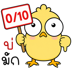 Wide-Eyed Chick (E-San)
